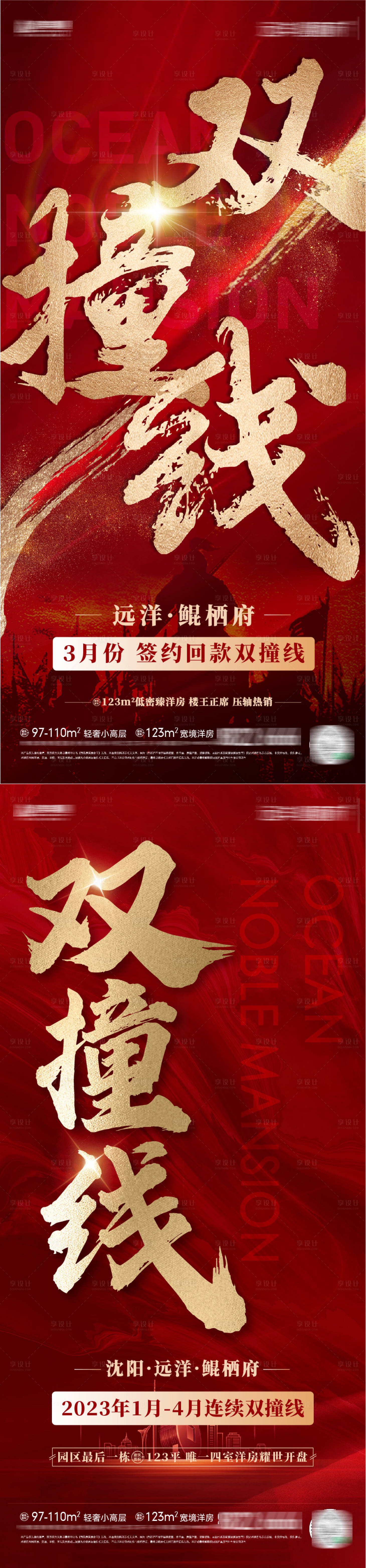 源文件下载【房地产双撞线耀世开盘热销红色微信海报】编号：33120031241507296