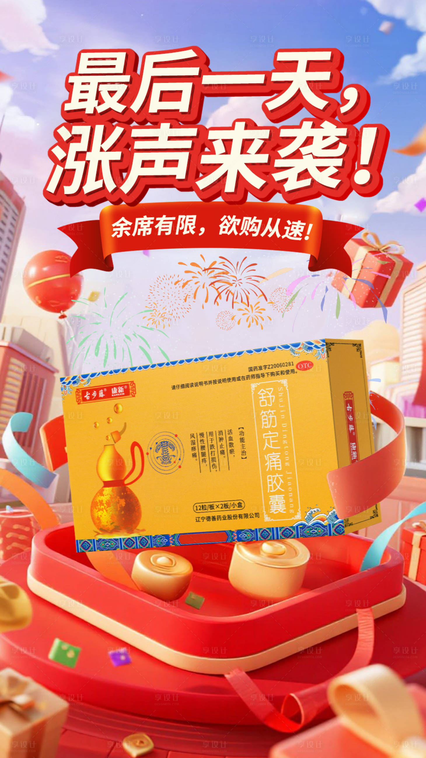 源文件下载【享设计】搜索编号：89180031667361740【药品大促活动海报】