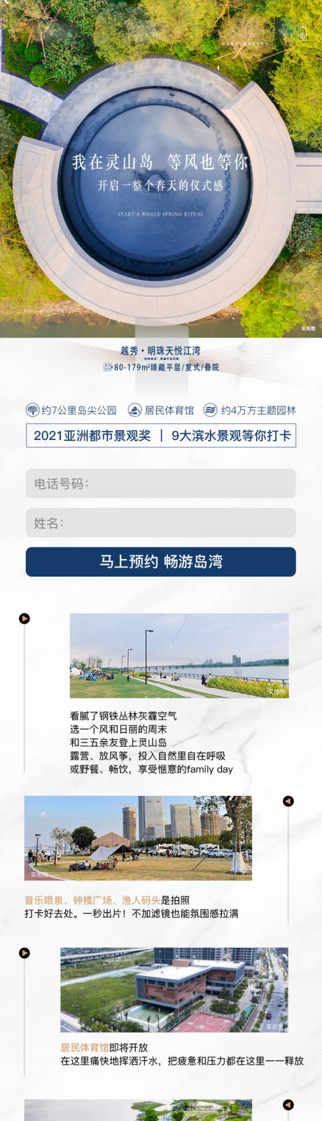 源文件下载【享设计】搜索编号：53950031411849787【价值配套推文落地页岛湾长图房地产】