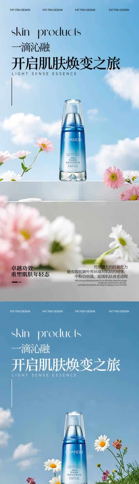 源文件下載【享設計】搜索編號：24520031571174184【藍色極簡護膚品產(chǎn)品海報】