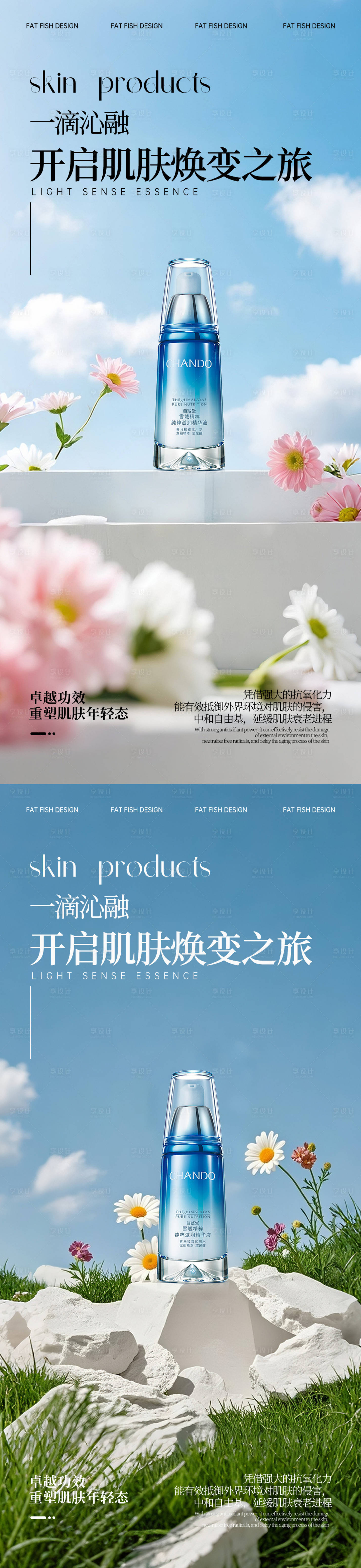 源文件下載【享設計】搜索編號：24520031571174184【藍色極簡護膚品產品海報】