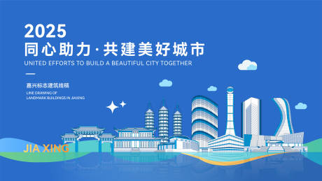 同心助力共建美好城市活动主画面