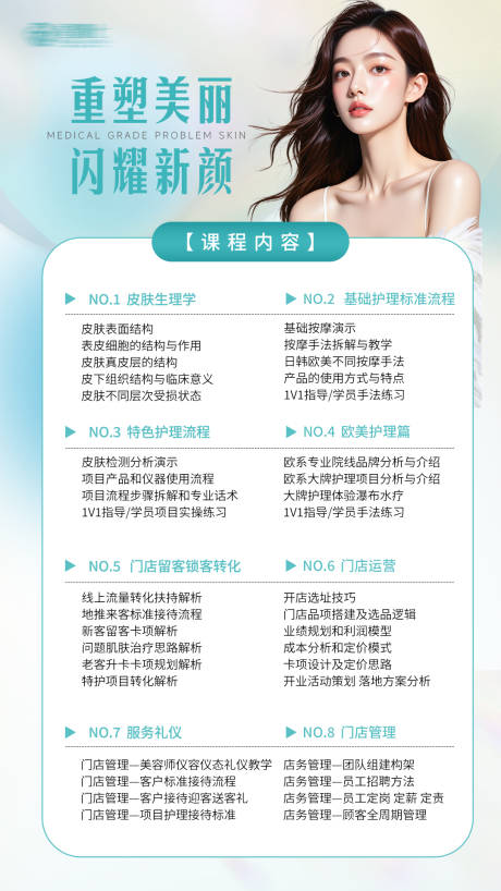 源文件下载【医美皮肤管理课程表绿色海报】编号：20610031301649912