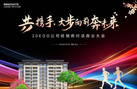 源文件下载【房地产商业会议展板】编号：42640031360963938