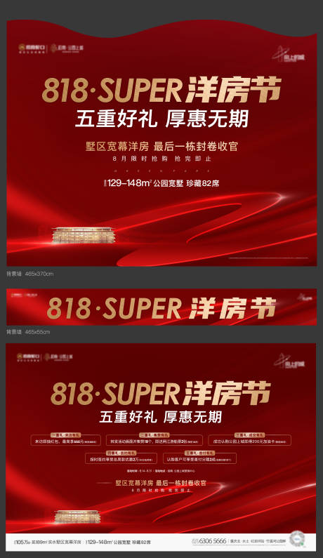 源文件下载【地产促销热销海报】编号：17620031628241295