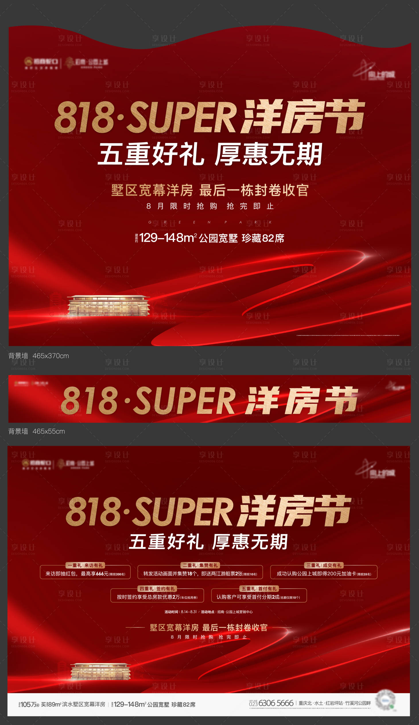 源文件下载【享设计】搜索编号：17620031628241295【地产促销热销海报】