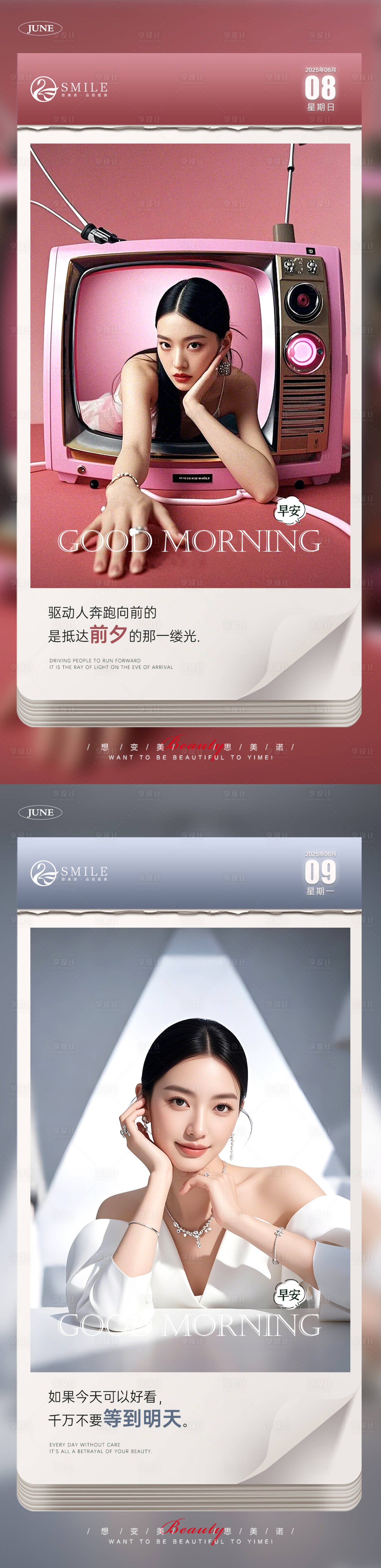 源文件下载【享设计】搜索编号：90330031293652596【早安图】