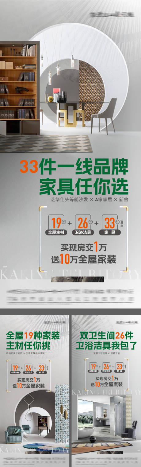 源文件下载【房地产送家装精装海报】编号：37090031386406315