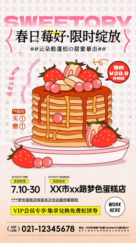 源文件下载【甜品烘焙新品海报】编号：33070031591243707