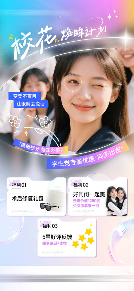 源文件下载【高考双眼皮海报】编号：78080031224161828