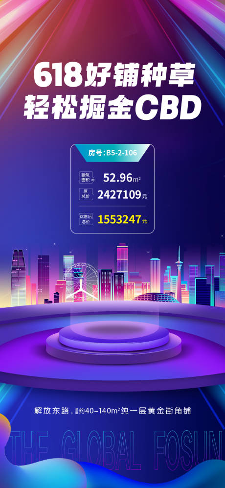源文件下载【618商铺海报】编号：64890031113399186