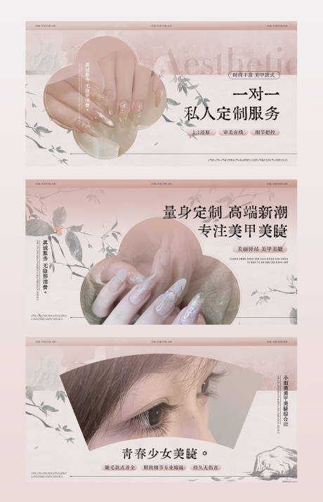 源文件下载【享设计】搜索编号：46980031320165417【粉色国风美甲美睫banner】