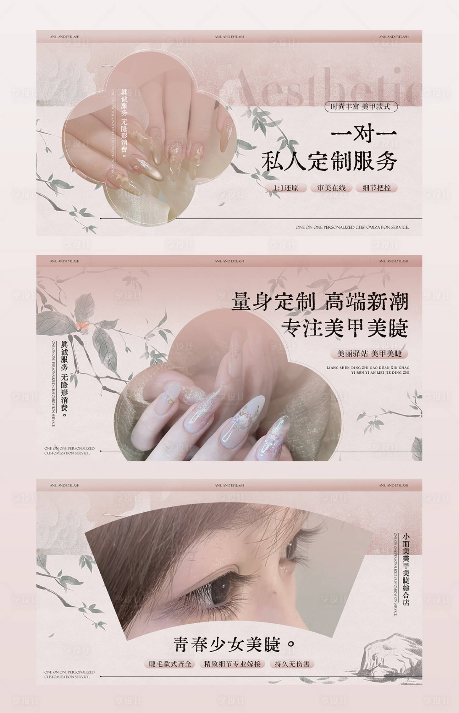 源文件下载【享设计】搜索编号：46980031320165417【粉色国风美甲美睫banner】