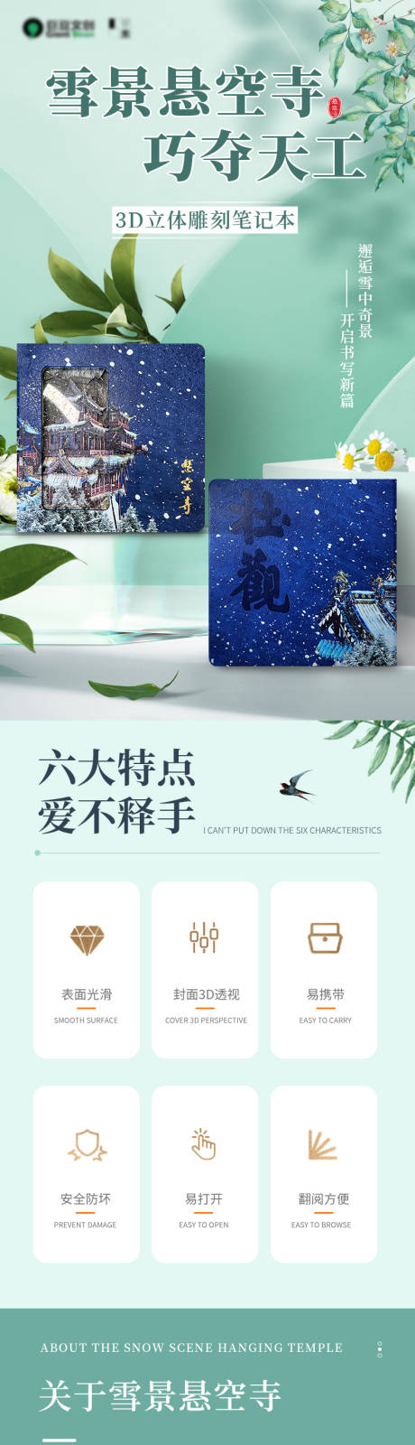 源文件下载【享设计】搜索编号：95890031523271627【雪景悬空寺详情页】