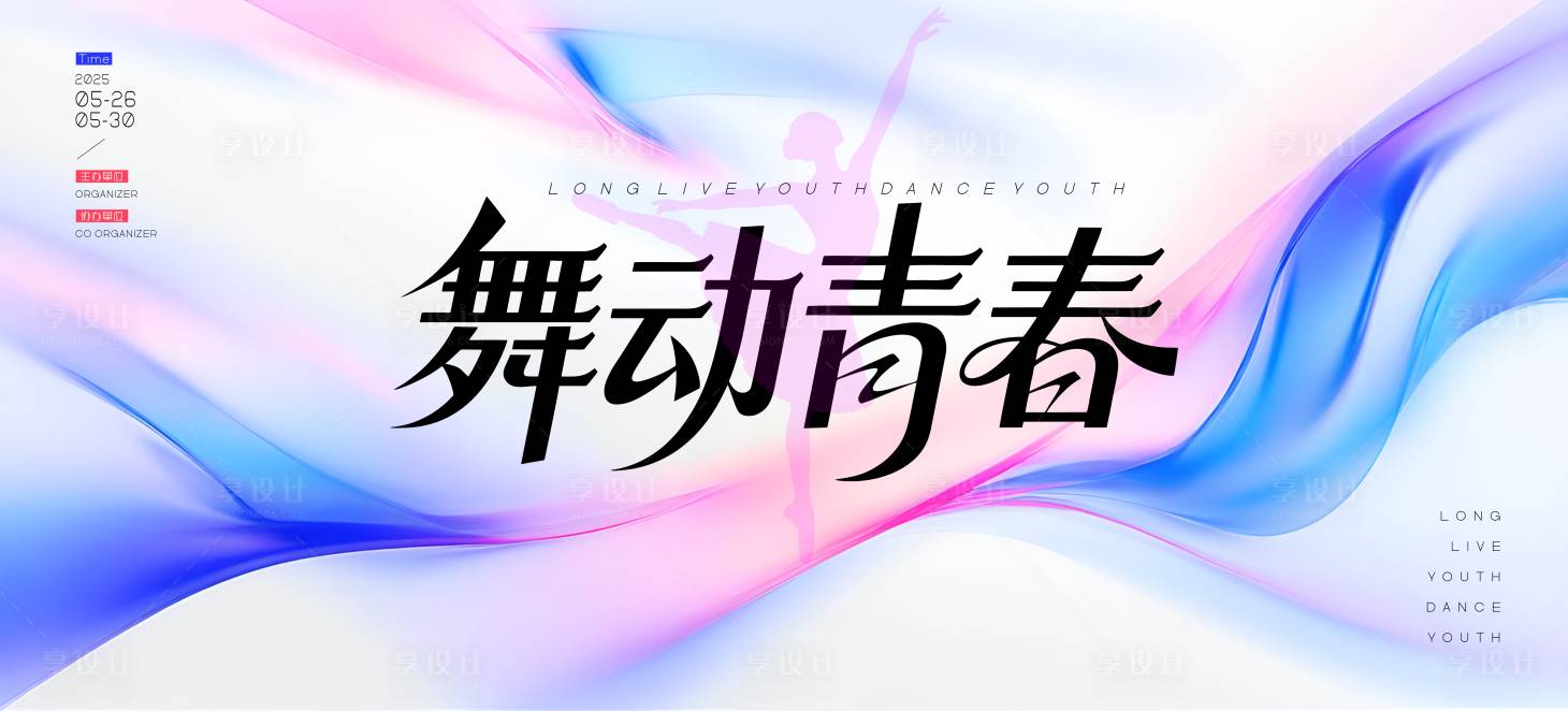 源文件下載【漸變舞動青春舞蹈比賽背景】編號：15790031234172025