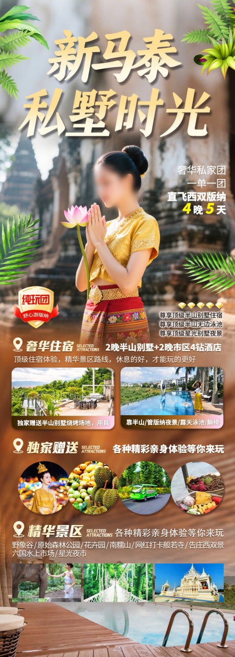 源文件下载【马来西亚泰国旅游海报】编号：98270031359406478