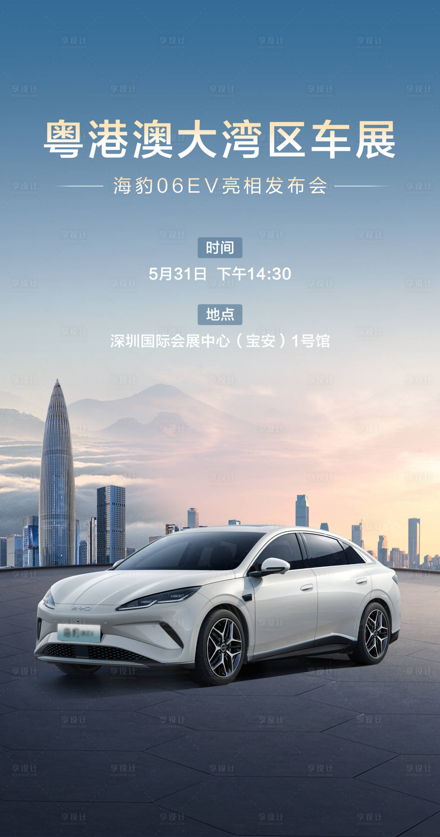 源文件下载【享设计】搜索编号：51070031166284651【车展预热海报】