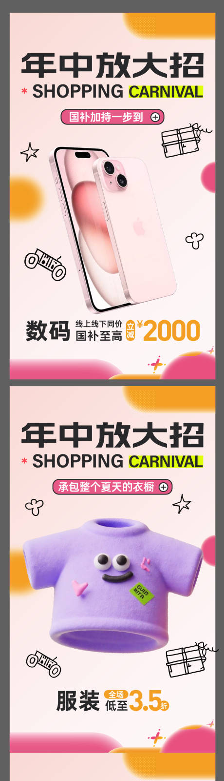 源文件下载【享设计】搜索编号：78590031418034937【年中庆缤纷系列海报】