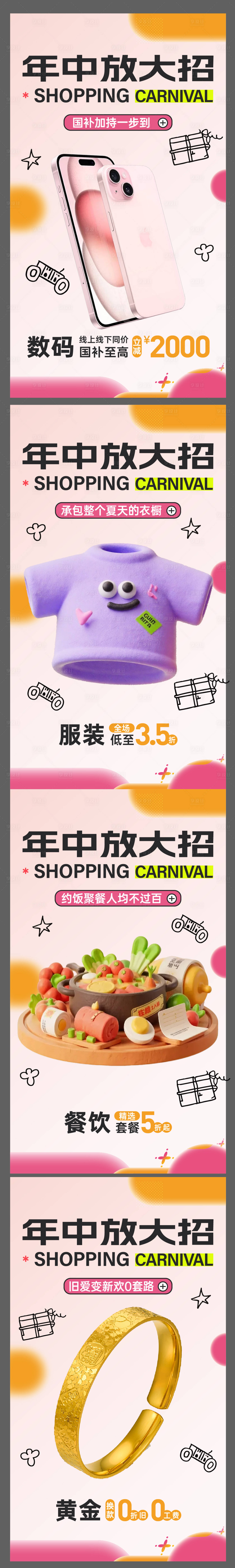 源文件下载【享设计】搜索编号：78590031418034937【年中庆缤纷系列海报】