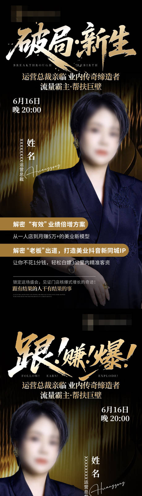 源文件下载【黑金人物培训海报】编号：41750031423958294