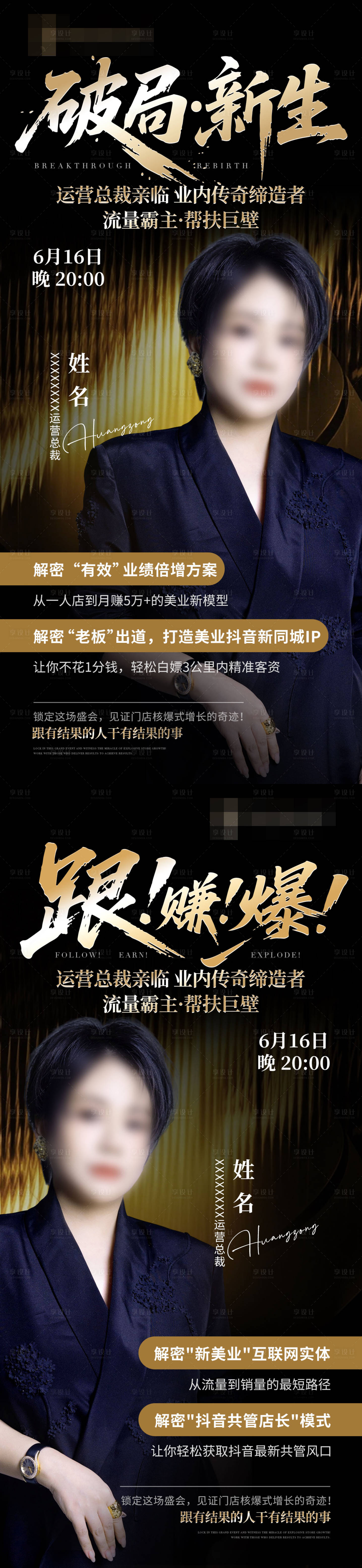 源文件下載【享設計】搜索編號：41750031423958294【黑金人物培訓海報】