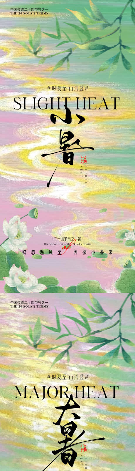 源文件下載【享設計】搜索編號：79250031517024417【小暑大暑荷花荷葉節氣海報】