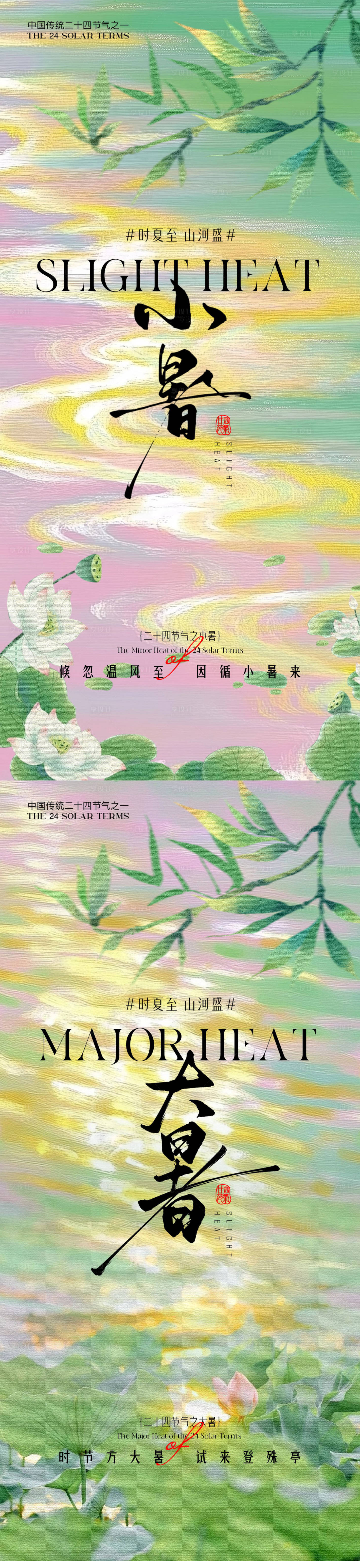 源文件下載【享設計】搜索編號：79250031517024417【小暑大暑荷花荷葉節氣海報】