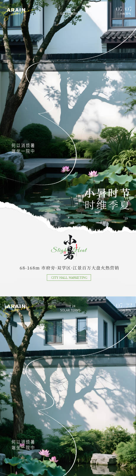 源文件下载【小暑大暑庭院荷塘地产风景海报】编号：18050031621348173
