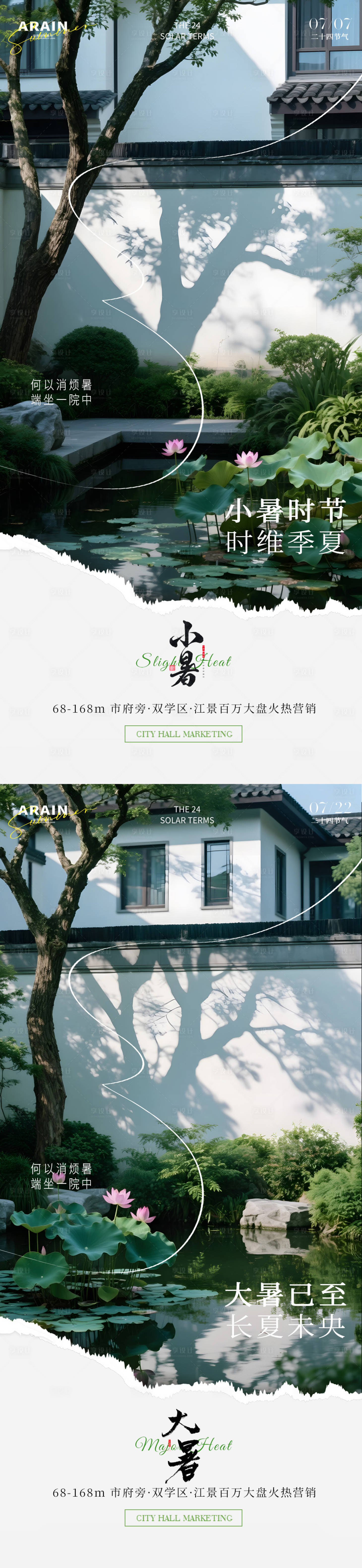 源文件下載【享設計】搜索編號：18050031621348173【小暑大暑庭院荷塘地產風景海報】