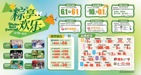 源文件下载【端午活动海报】编号：33320031190823869