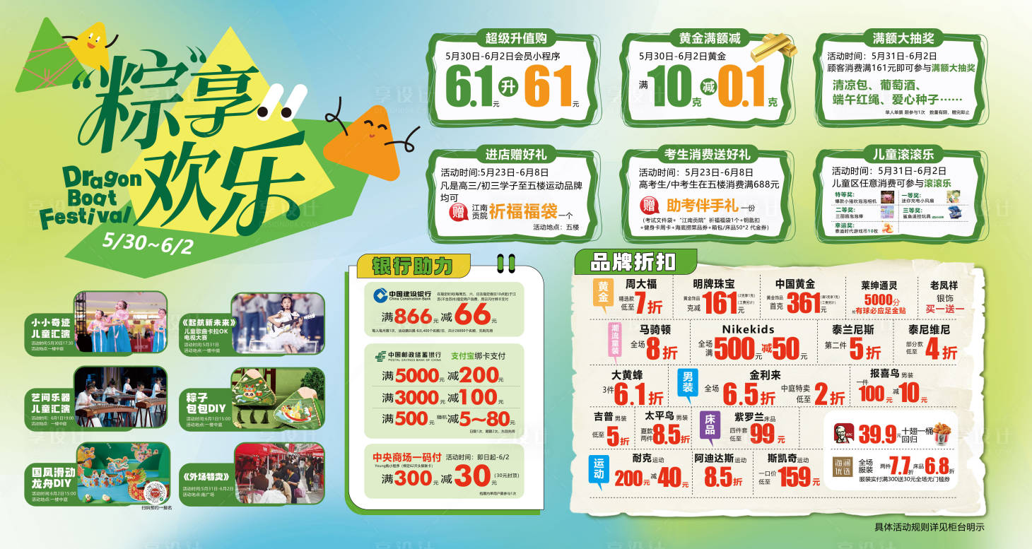 源文件下載【享設(shè)計(jì)】搜索編號：33320031190823869【端午活動海報】