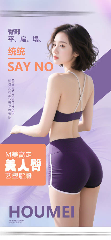 源文件下载【享设计】搜索编号：83640031576992951【医美丰臀蜜桃臀】