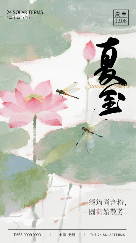 源文件下載【夏至節氣海報】編號：49110031455608162