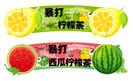 源文件下載【享設計】搜索編號：72020031606849432【檸檬茶杯套】