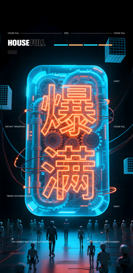 源文件下载【享设计】搜索编号：90270031251229871【酒吧KTV爆满赛博科技感霓虹海报】
