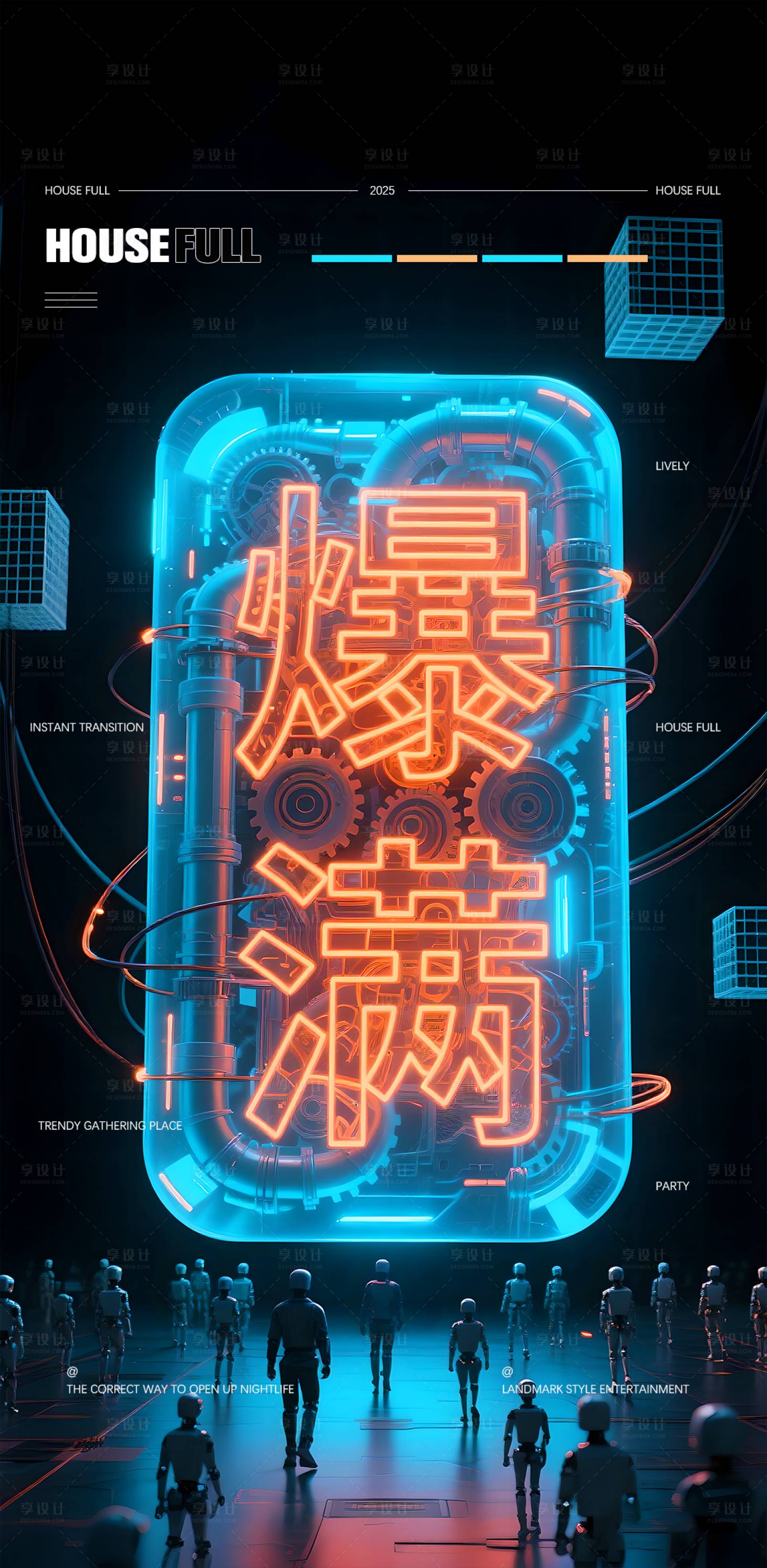源文件下載【享設(shè)計(jì)】搜索編號(hào)：90270031251229871【酒吧KTV爆滿賽博科技感霓虹海報(bào)】