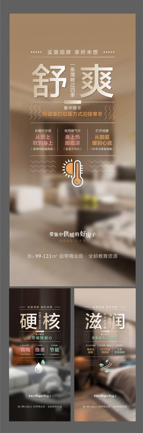 地产暖气房价值点高品质系列微信