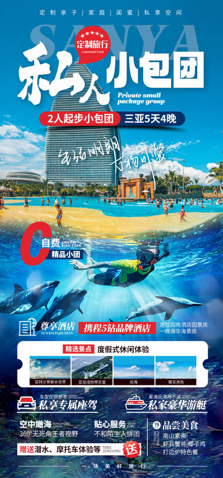源文件下載【享設計】搜索編號：54180031412373426【私人小包團海報】