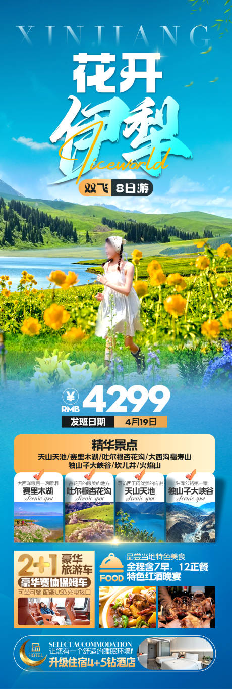 花开伊犁