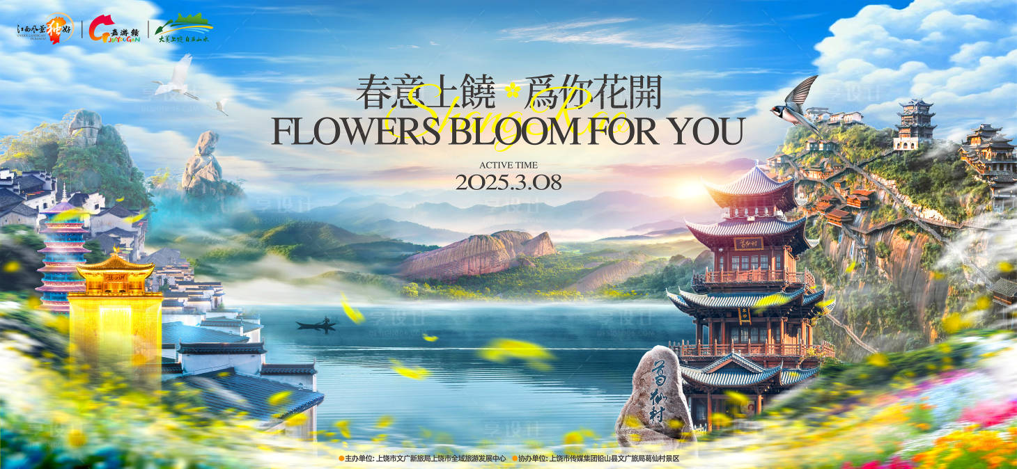 源文件下载【江西旅行文旅风景景点地产合成油菜花】编号：54650031187729748