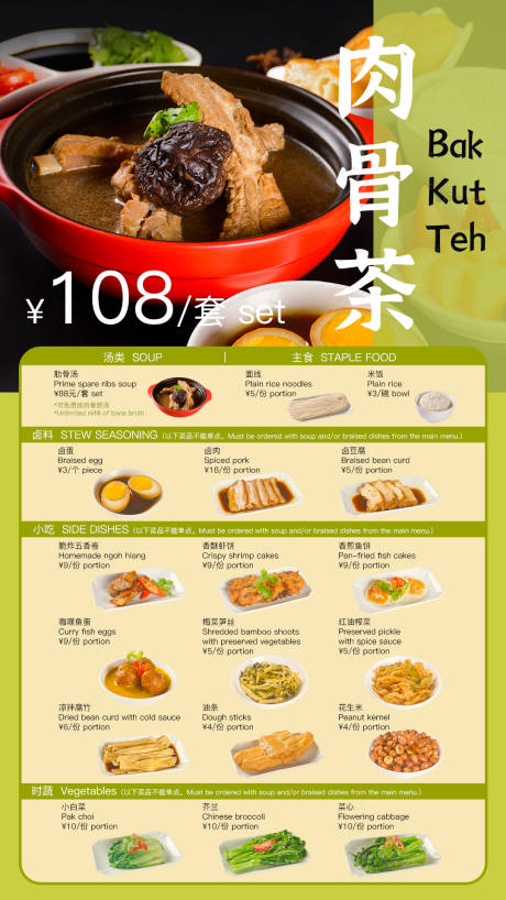 源文件下载【享设计】搜索编号：42940031337749137【肉骨茶海报】
