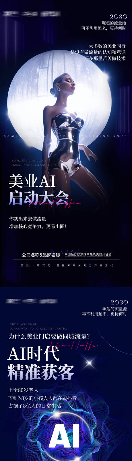 源文件下载【美业AI医美系列海报】编号：44500031462698407