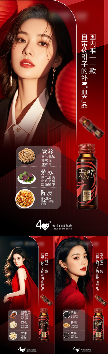 源文件下载【享设计】搜索编号：28550031286334148【补气血产品海报】