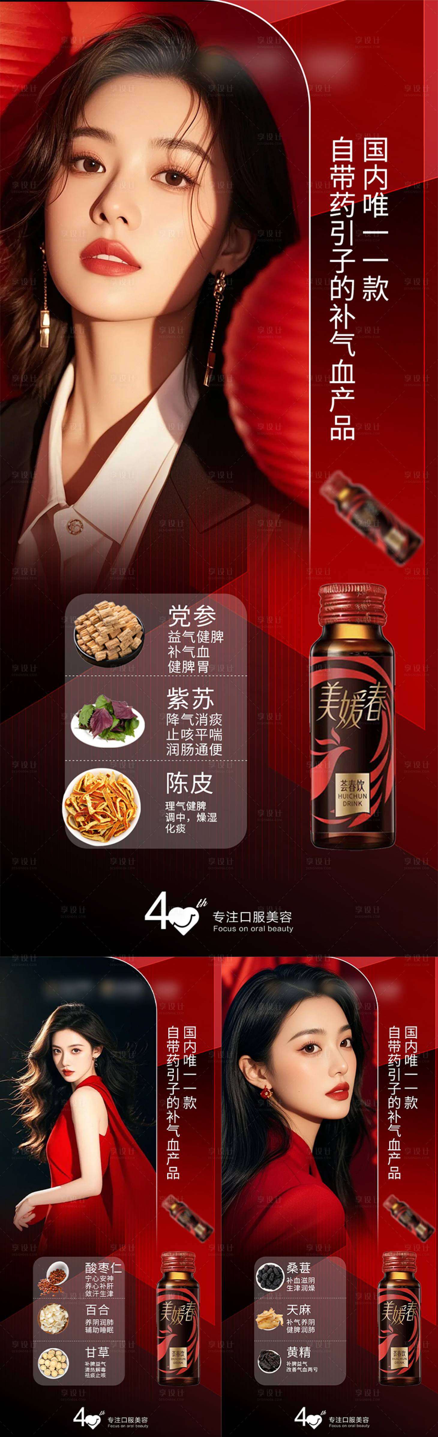 源文件下載【享設計】搜索編號：28550031286334148【補氣血產品海報】