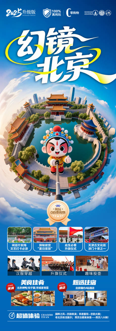 源文件下载【北京旅游海报毕业季亲子夏令营西安】编号：34420031525589413