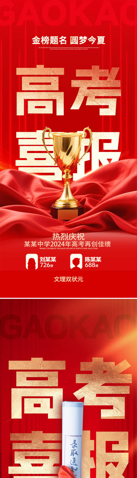 源文件下载【高考喜报海报】编号：12360031196609312