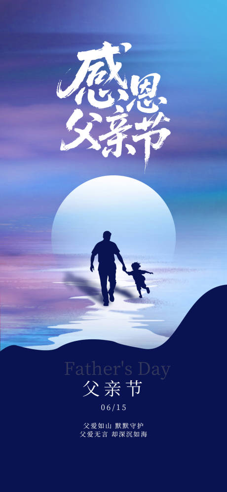 源文件下载【父亲节海报】编号：59040031255543660