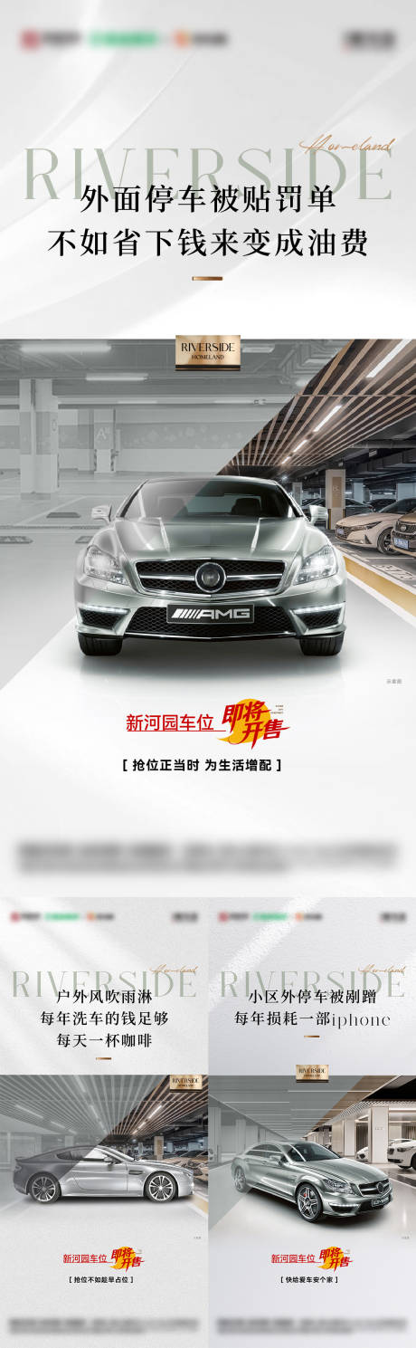 源文件下载【车位痛点对比海报】编号：29060031487913954