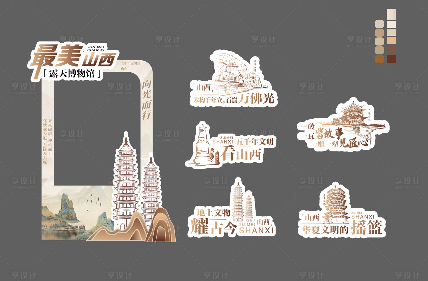 源文件下载【享设计】搜索编号：55680031547125997【山西文创贴纸冰箱贴】