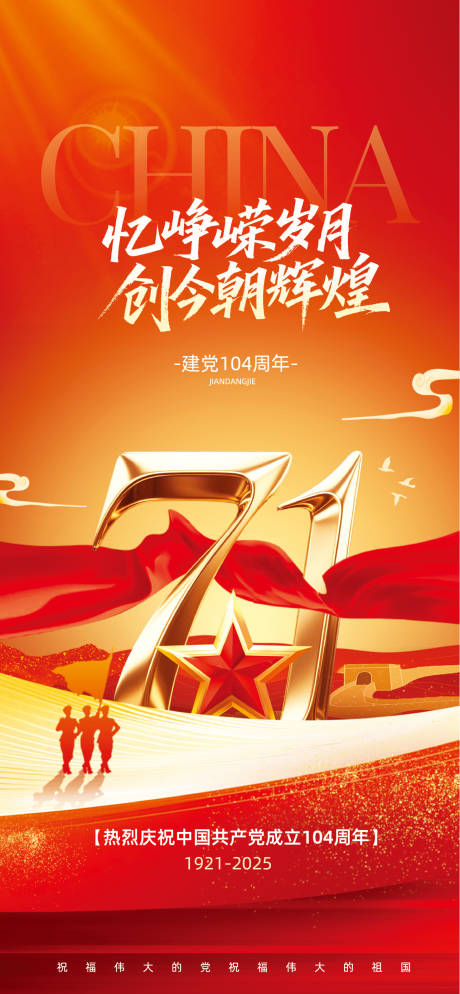 源文件下载【地产建党节海报】编号：14440031545725755